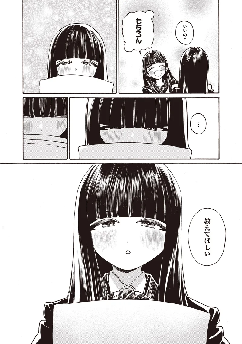 明日ちゃんのセーラー服 第90話 - 4