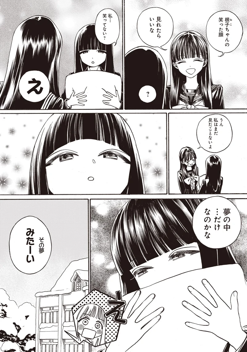 明日ちゃんのセーラー服 第90話 - 6