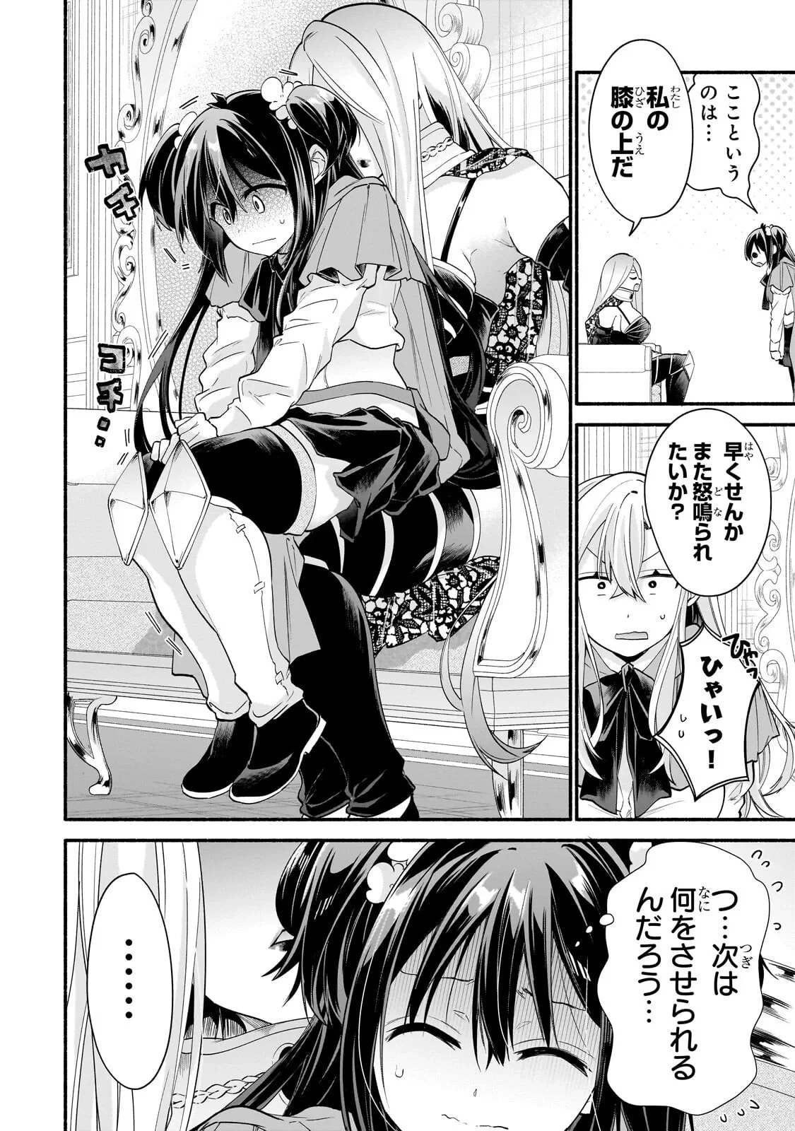 女騎士塾に入学したら、弟スキルで無限甘やかされ!? 第3話 - 12