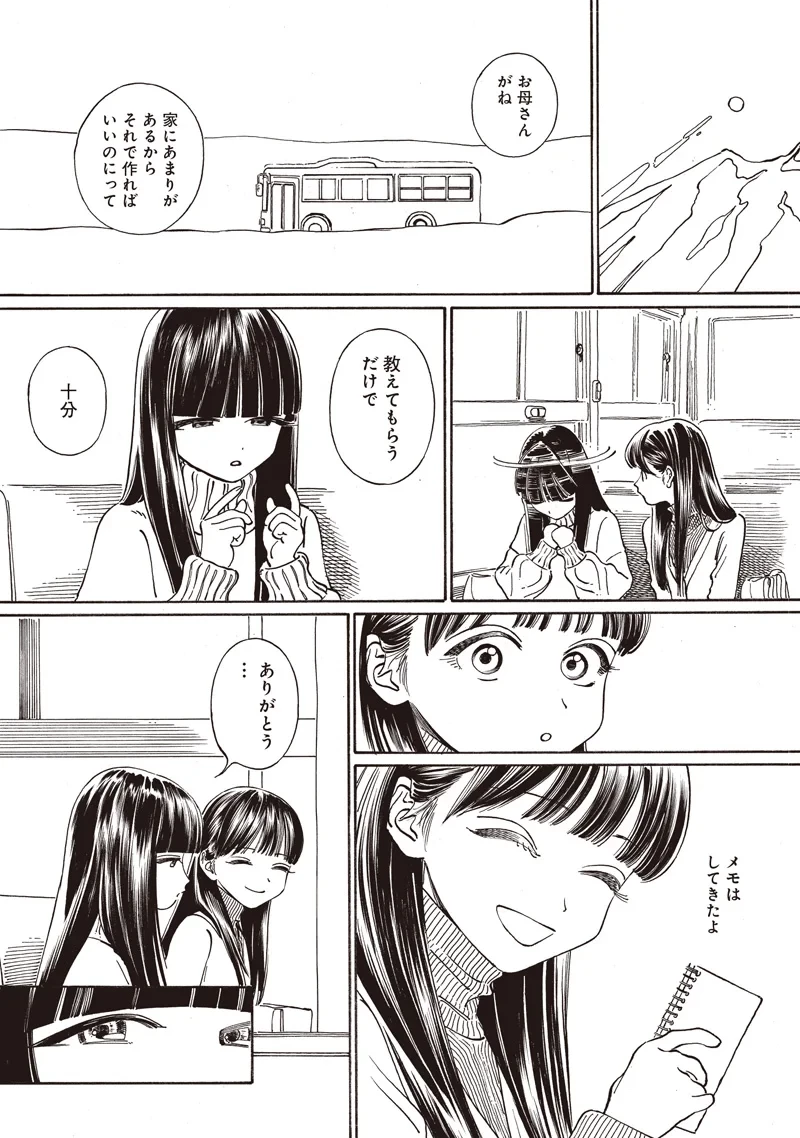 明日ちゃんのセーラー服 第90話 - 7