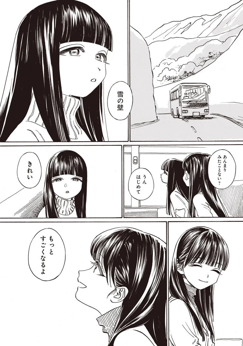 明日ちゃんのセーラー服 第90話 - 8