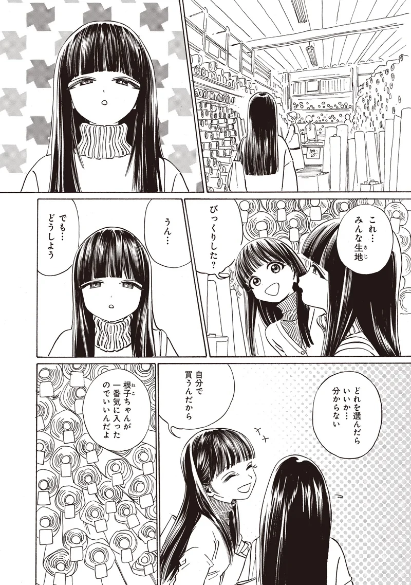 明日ちゃんのセーラー服 第90話 - 9