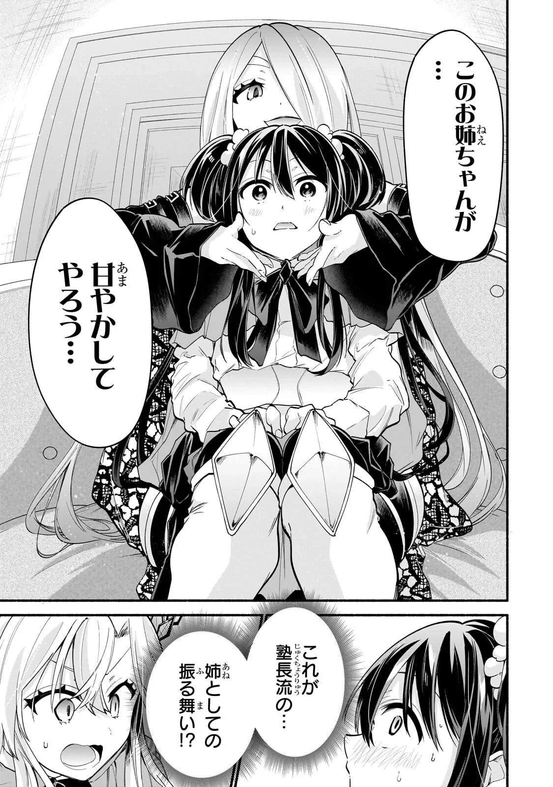 女騎士塾に入学したら、弟スキルで無限甘やかされ!? 第3話 - 15