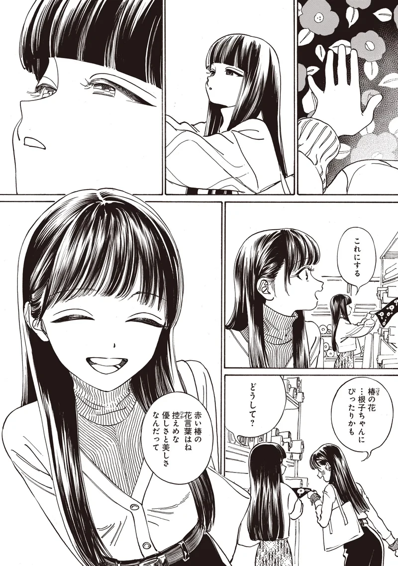 明日ちゃんのセーラー服 第90話 - 11