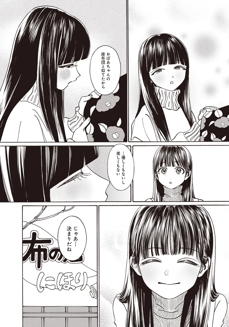明日ちゃんのセーラー服 第90話 - 12