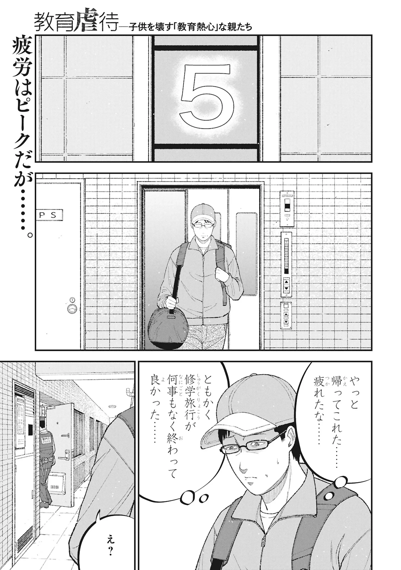 教育虐待　―子供を壊す「教育熱心」な親たち 第27話 - 1