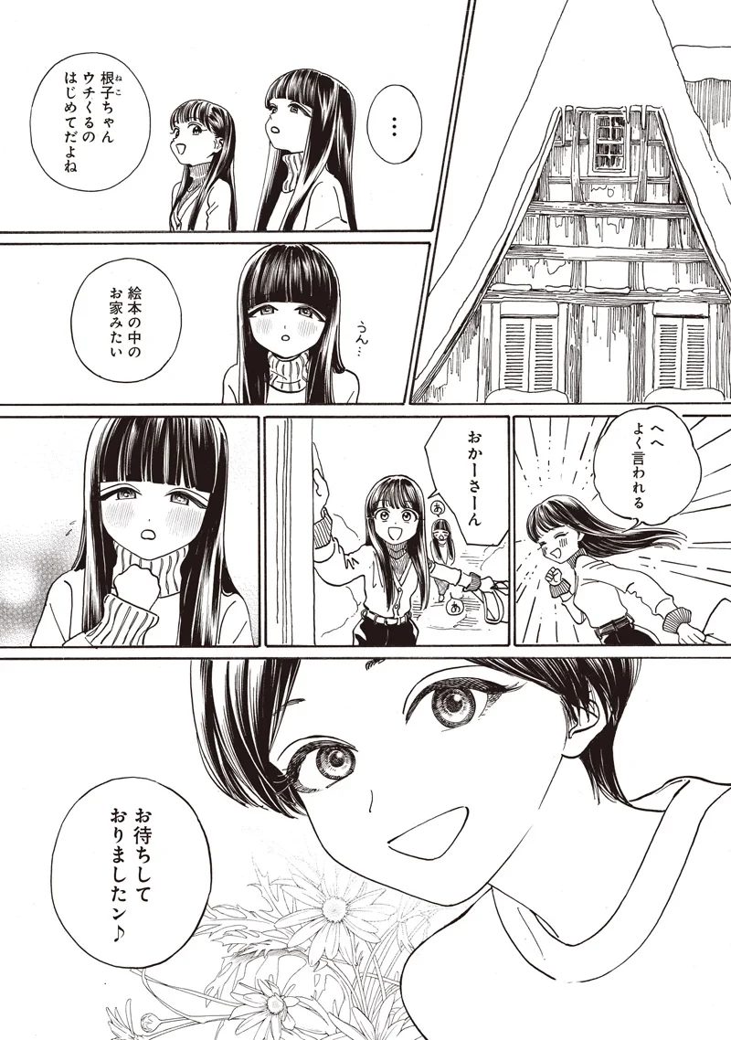 明日ちゃんのセーラー服 第90話 - 13