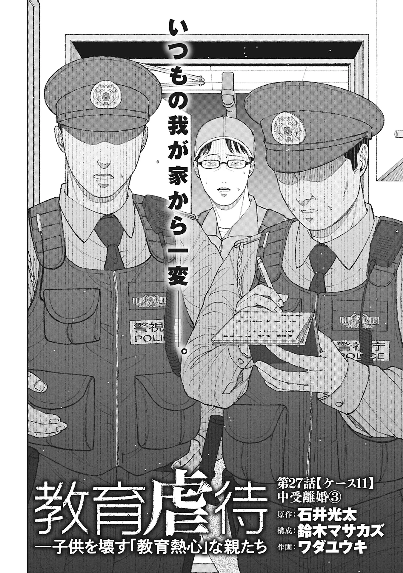 教育虐待　―子供を壊す「教育熱心」な親たち 第27話 - 2