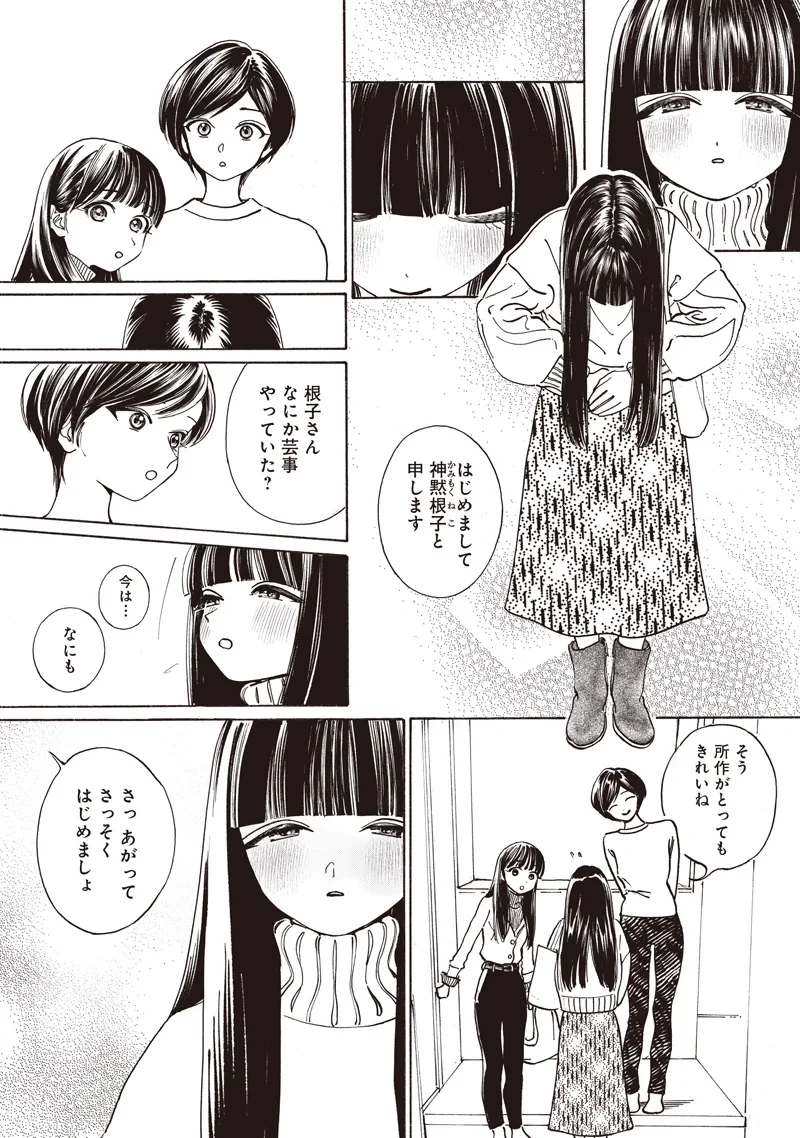 明日ちゃんのセーラー服 第90話 - 14