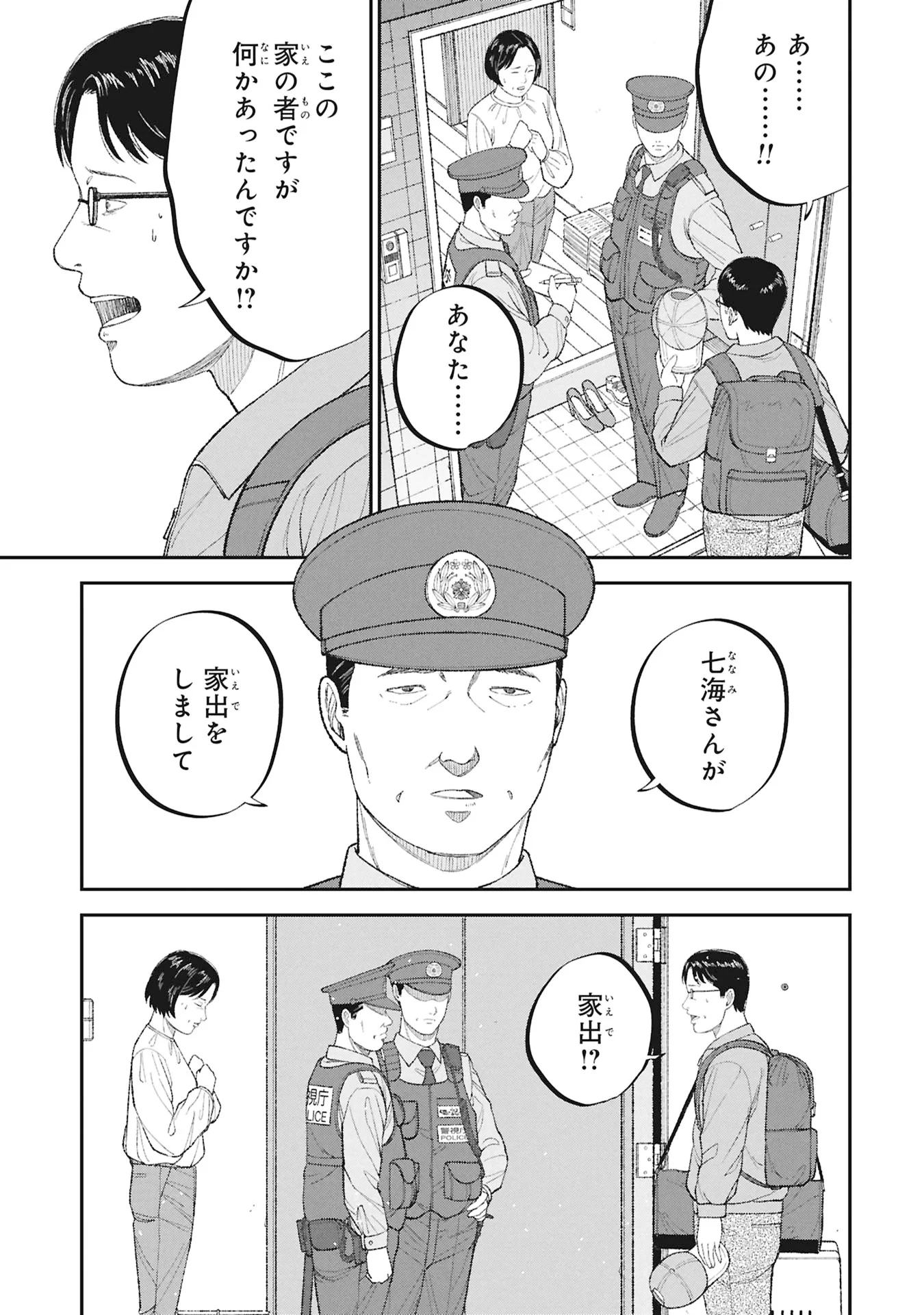 教育虐待　―子供を壊す「教育熱心」な親たち 第27話 - 3