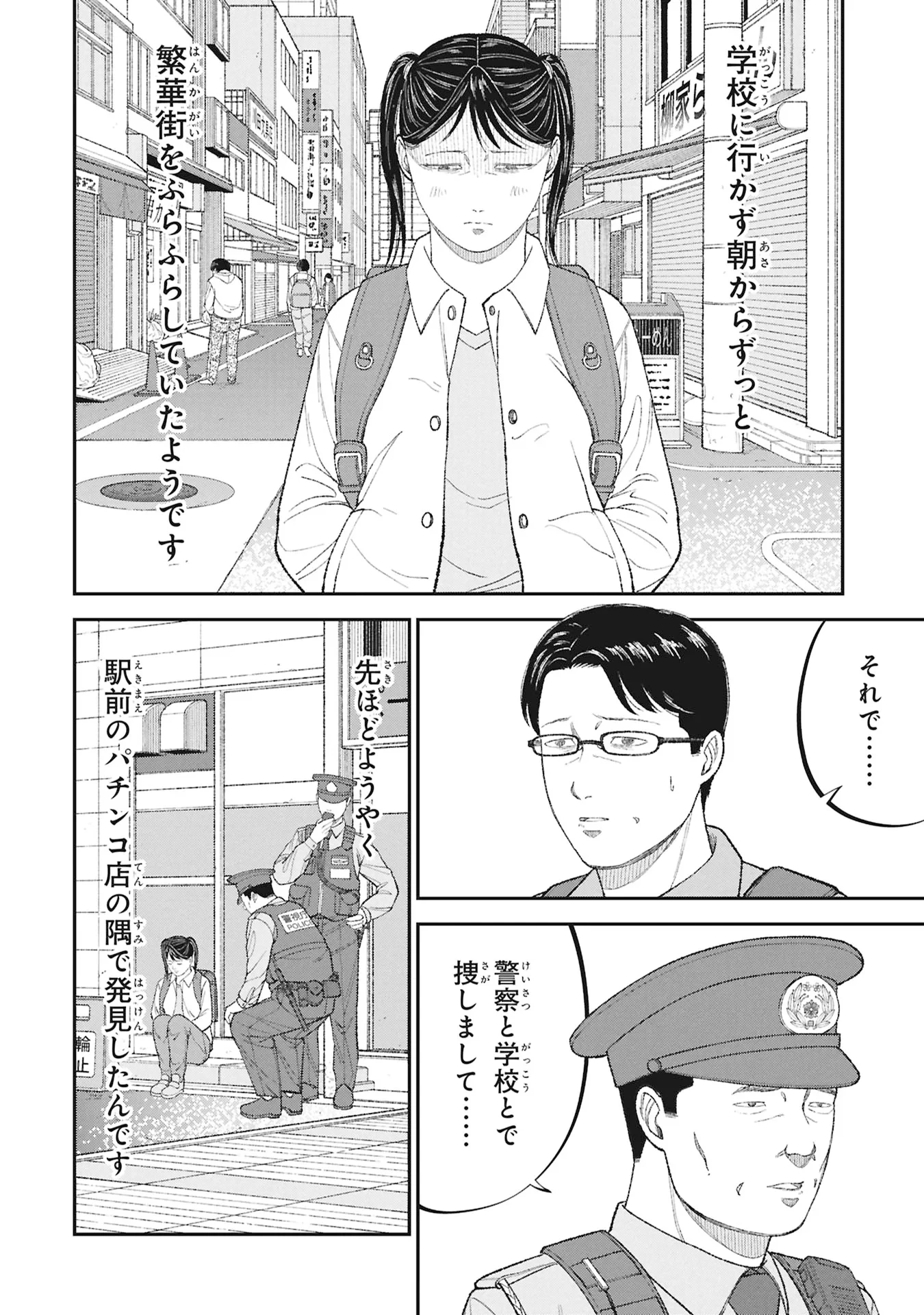 教育虐待　―子供を壊す「教育熱心」な親たち 第27話 - 4
