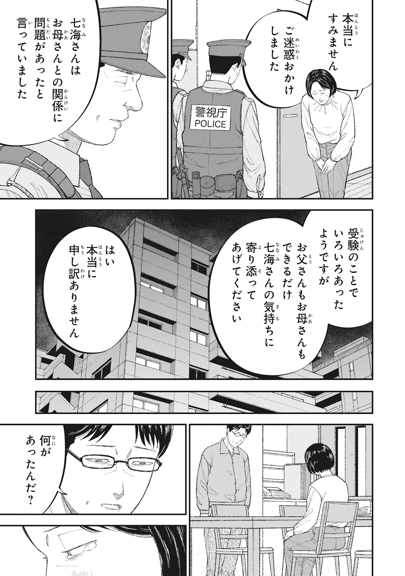 教育虐待　―子供を壊す「教育熱心」な親たち 第27話 - 5