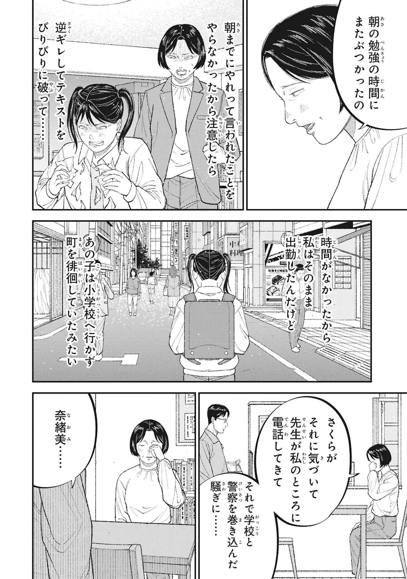 教育虐待　―子供を壊す「教育熱心」な親たち 第27話 - 6