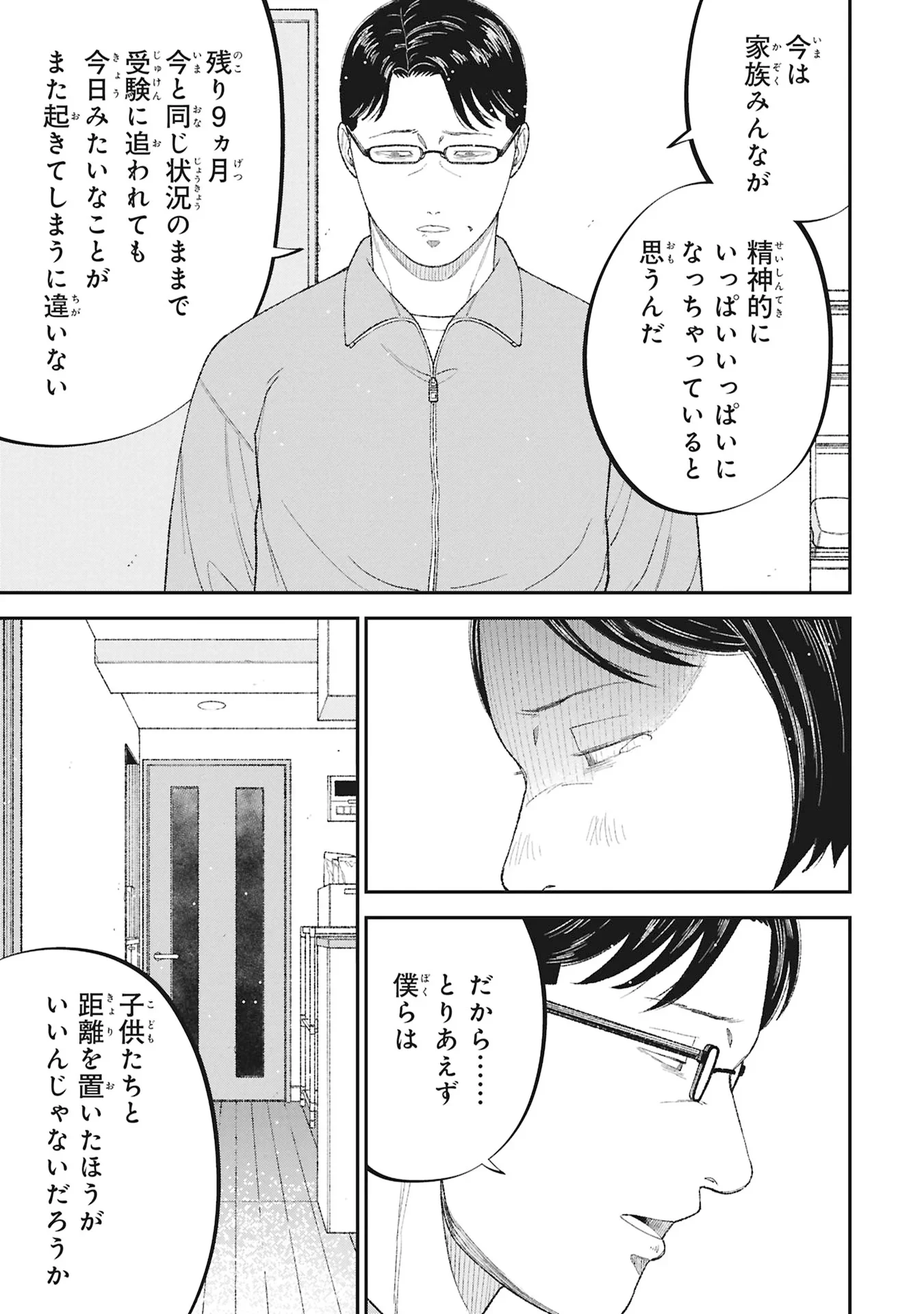 教育虐待　―子供を壊す「教育熱心」な親たち 第27話 - 7