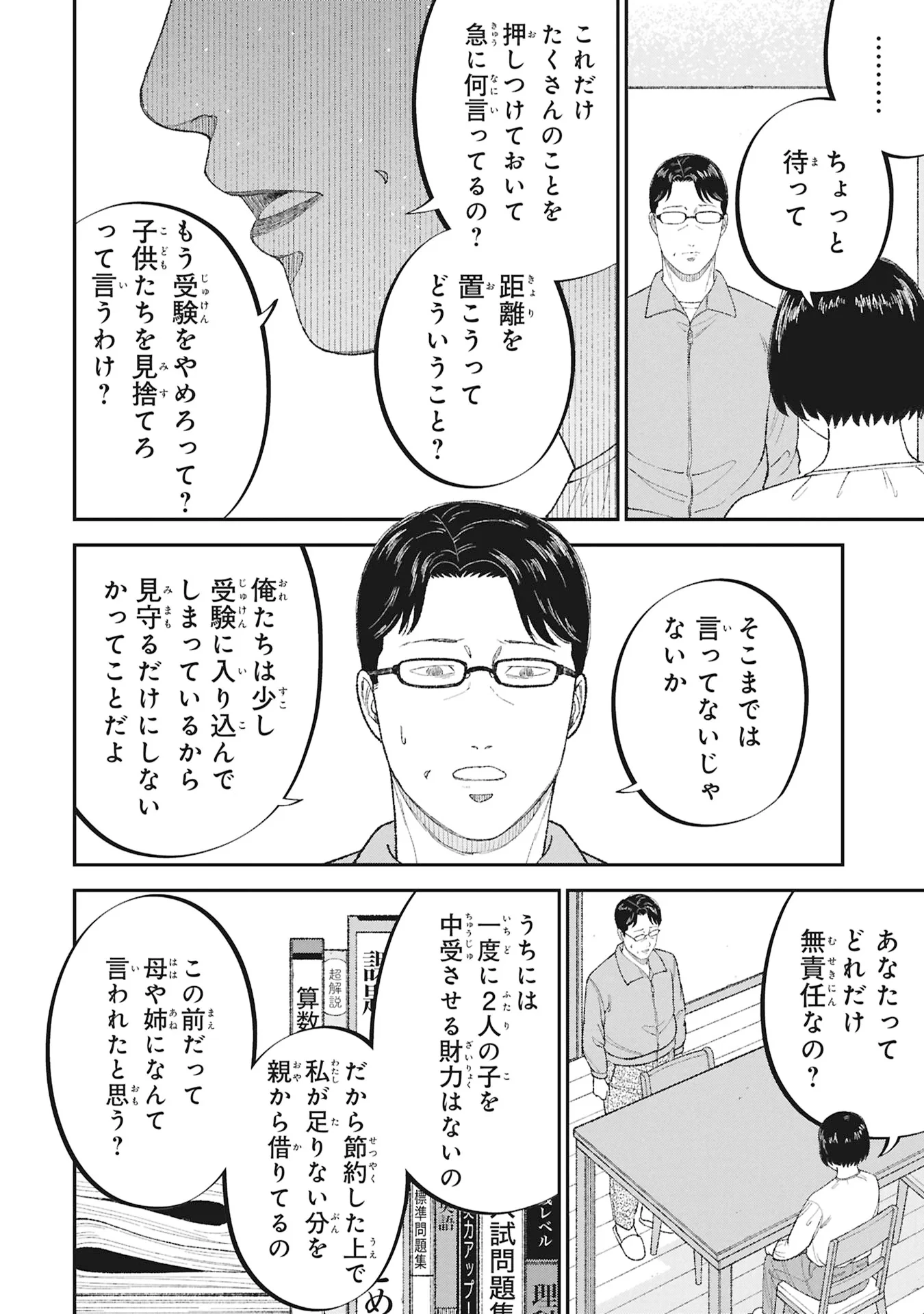 教育虐待　―子供を壊す「教育熱心」な親たち 第27話 - 8