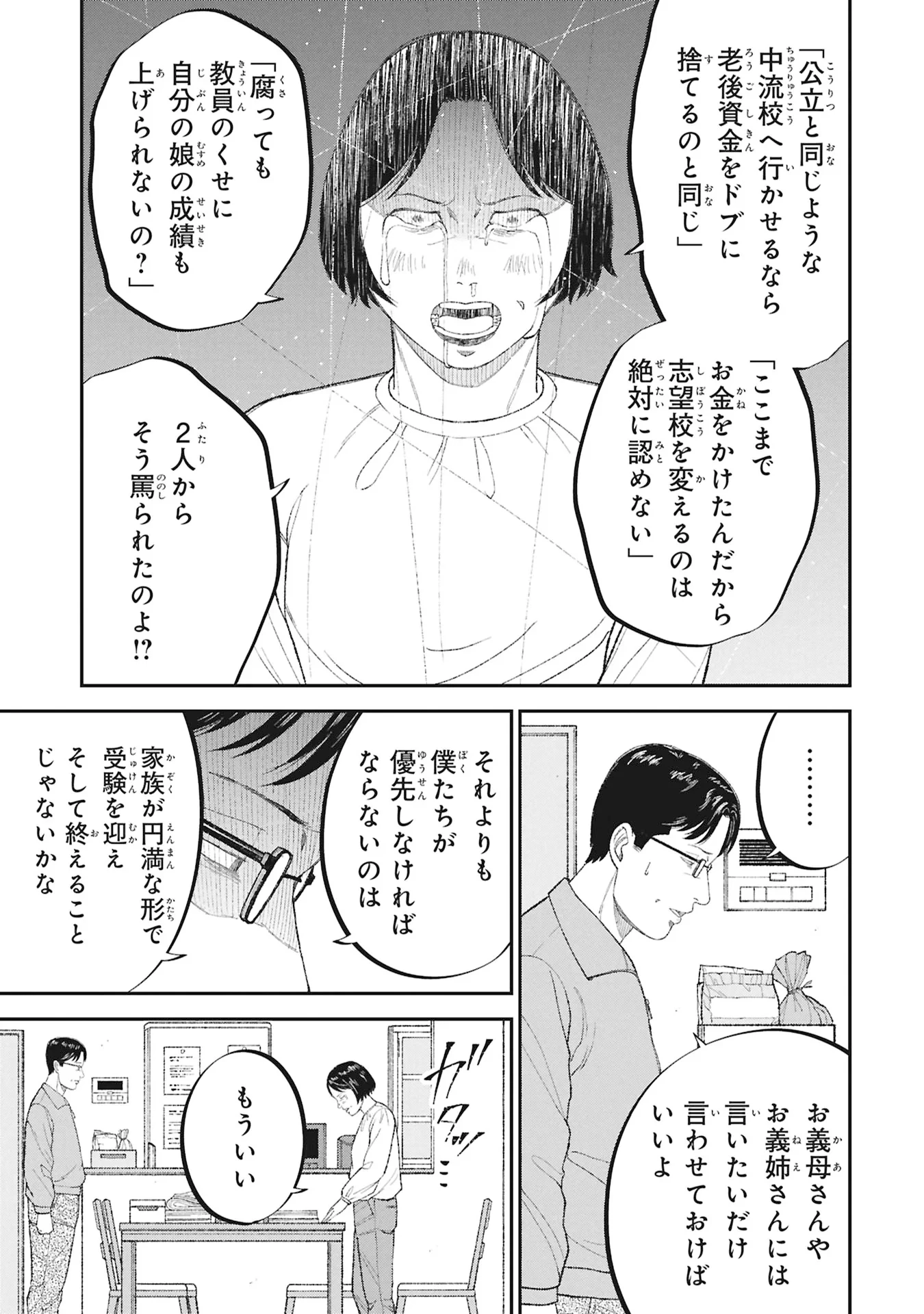 教育虐待　―子供を壊す「教育熱心」な親たち 第27話 - 9