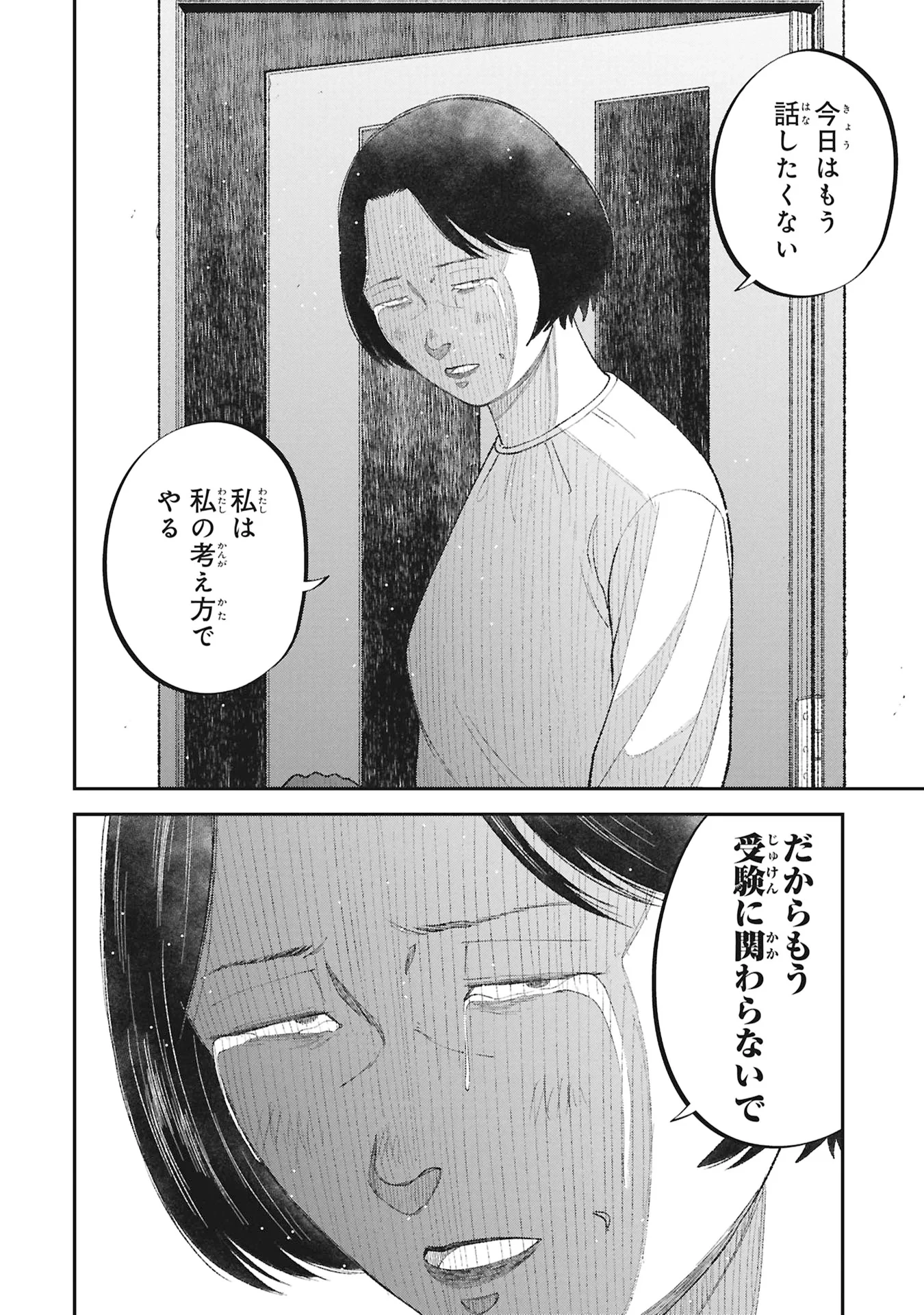 教育虐待　―子供を壊す「教育熱心」な親たち 第27話 - 10