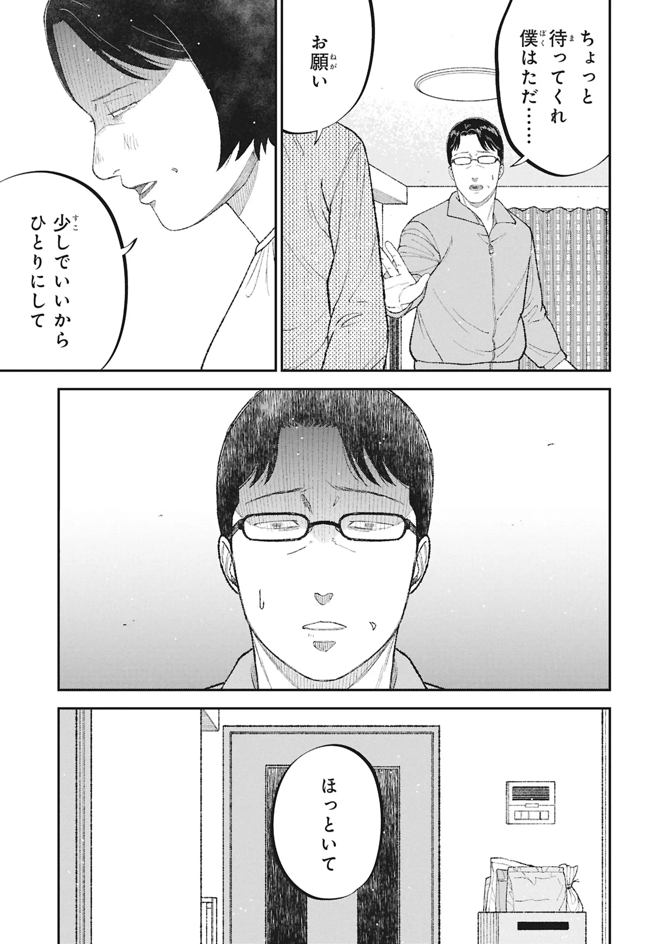 教育虐待　―子供を壊す「教育熱心」な親たち 第27話 - 11