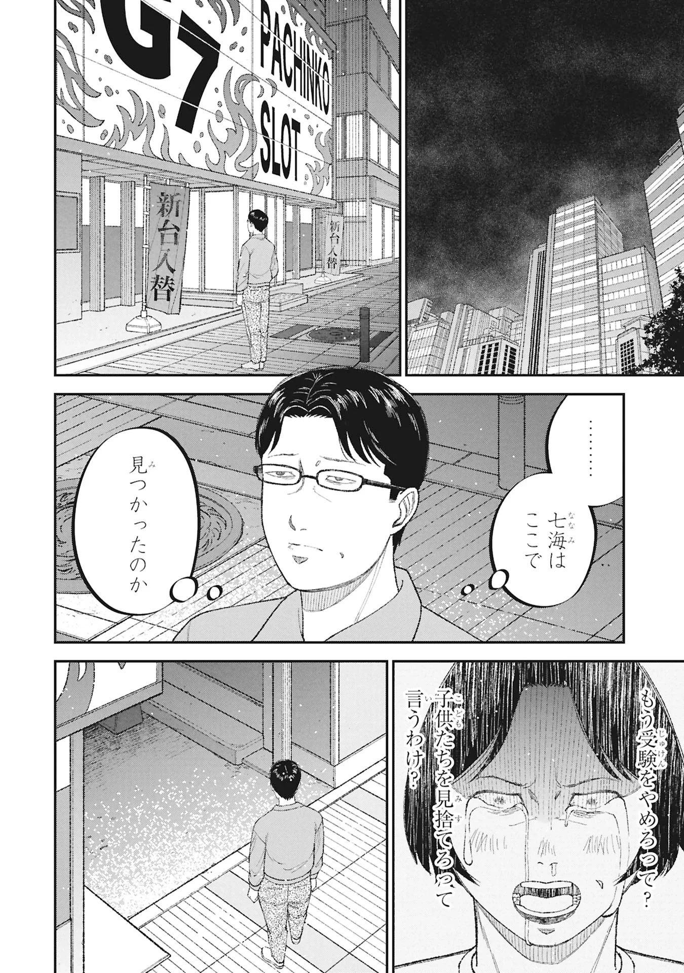 教育虐待　―子供を壊す「教育熱心」な親たち 第27話 - 12