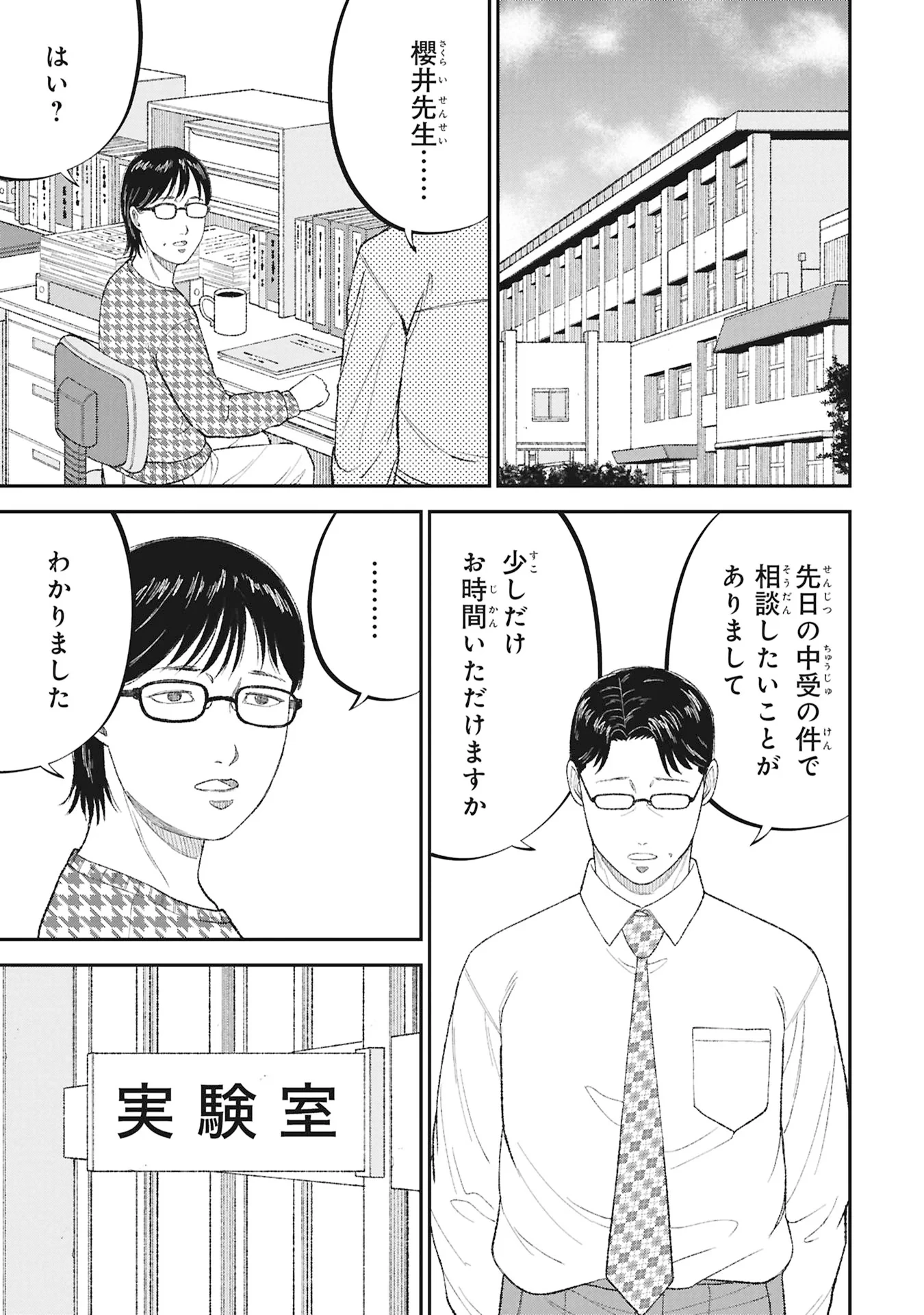教育虐待　―子供を壊す「教育熱心」な親たち 第27話 - 15