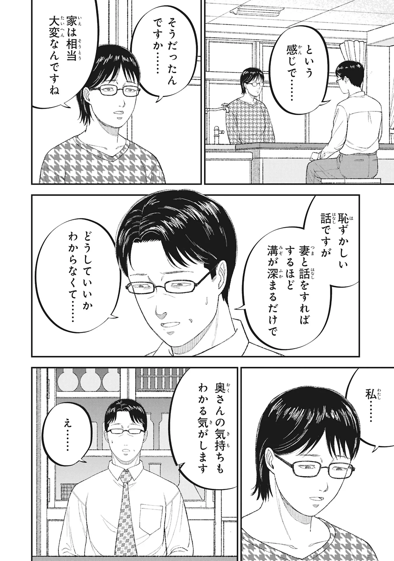教育虐待　―子供を壊す「教育熱心」な親たち 第27話 - 16