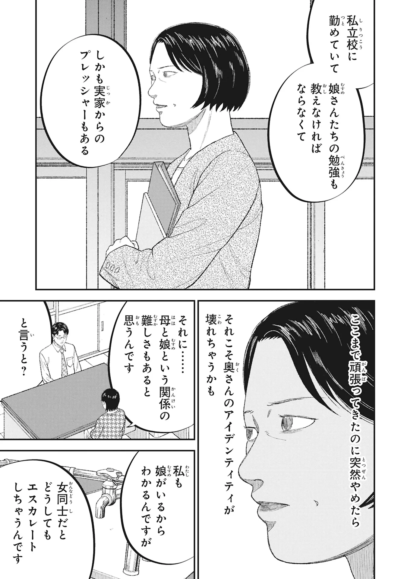 教育虐待　―子供を壊す「教育熱心」な親たち 第27話 - 17