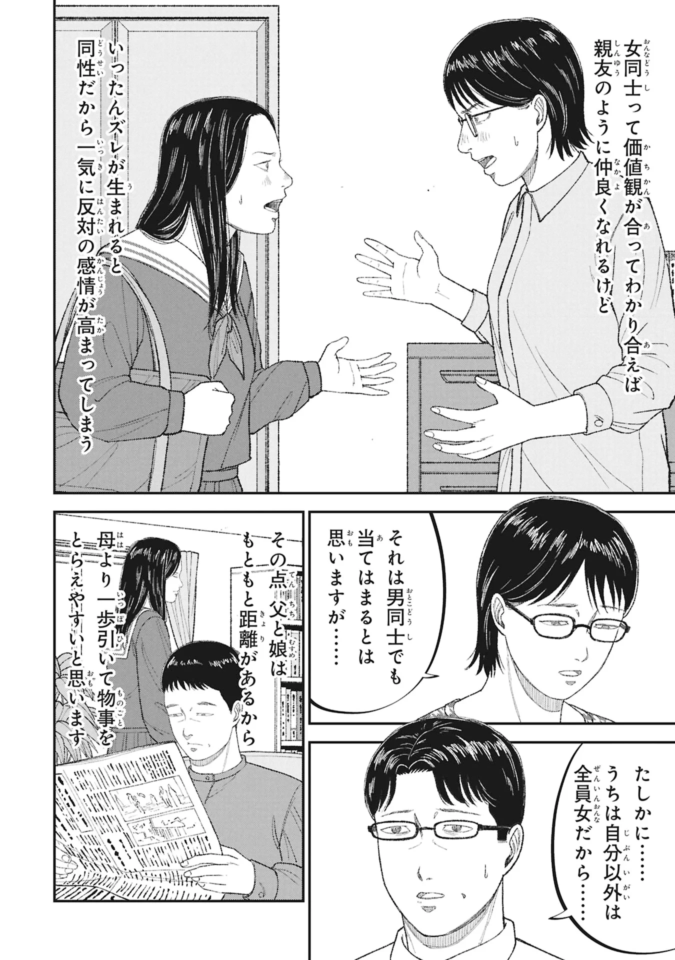 教育虐待　―子供を壊す「教育熱心」な親たち 第27話 - 18