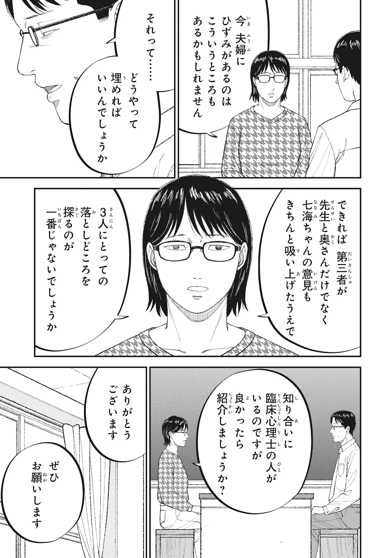 教育虐待　―子供を壊す「教育熱心」な親たち 第27話 - 19
