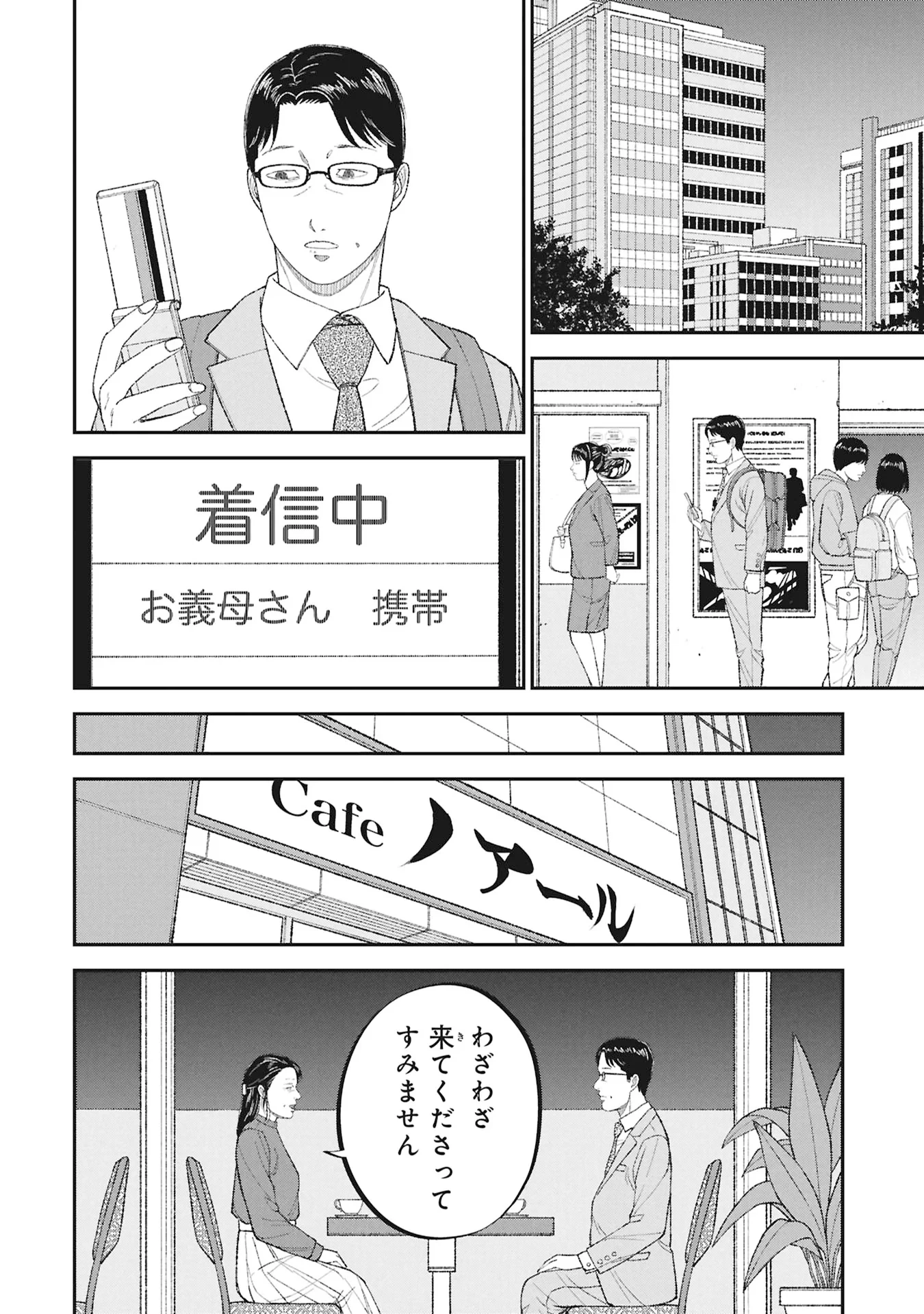 教育虐待　―子供を壊す「教育熱心」な親たち 第27話 - 20