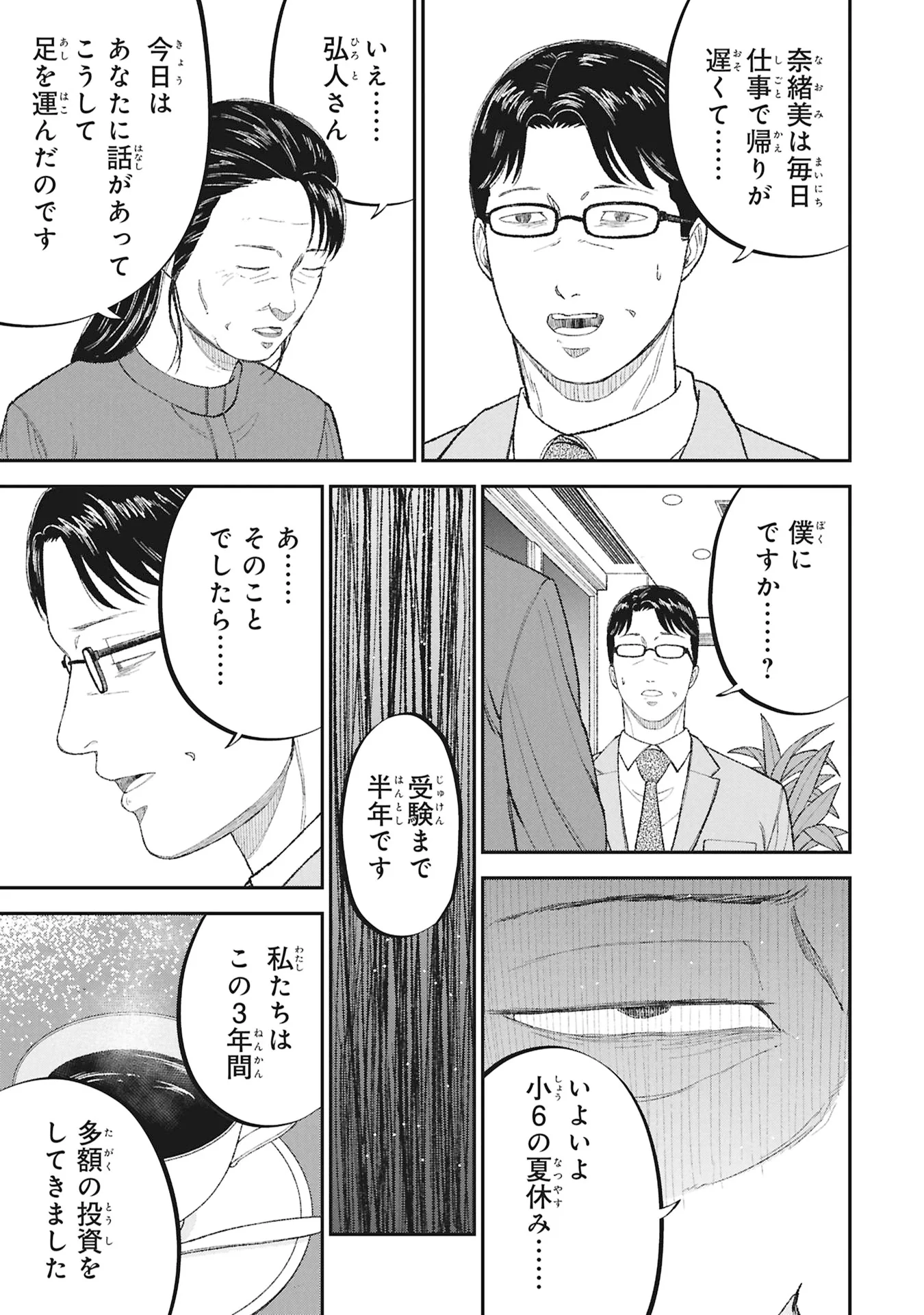 教育虐待　―子供を壊す「教育熱心」な親たち 第27話 - 21