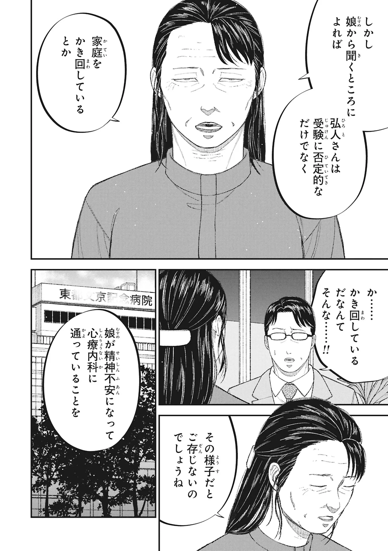 教育虐待　―子供を壊す「教育熱心」な親たち 第27話 - 22