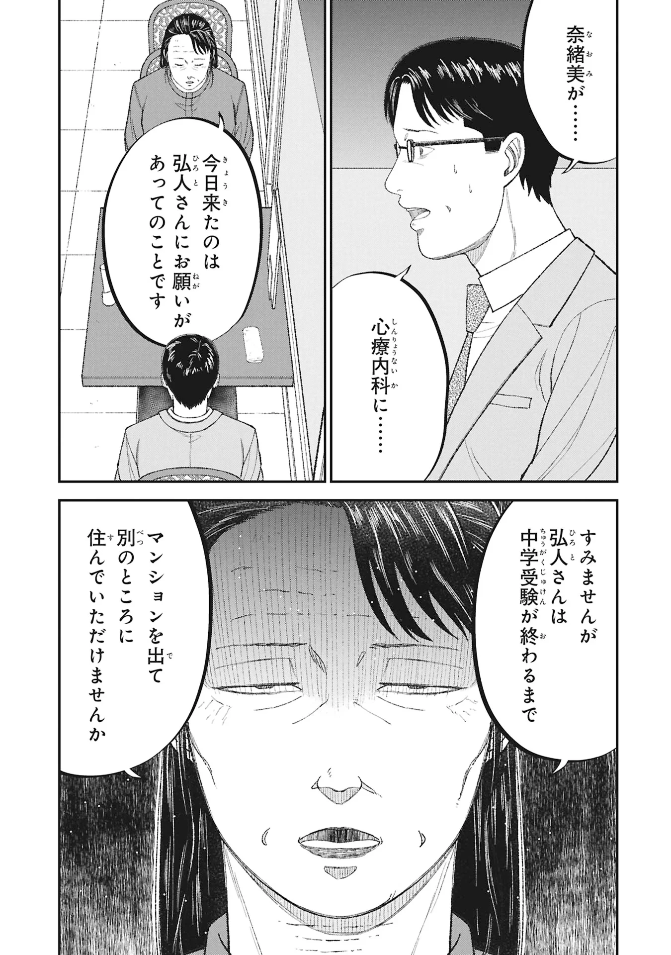教育虐待　―子供を壊す「教育熱心」な親たち 第27話 - 23