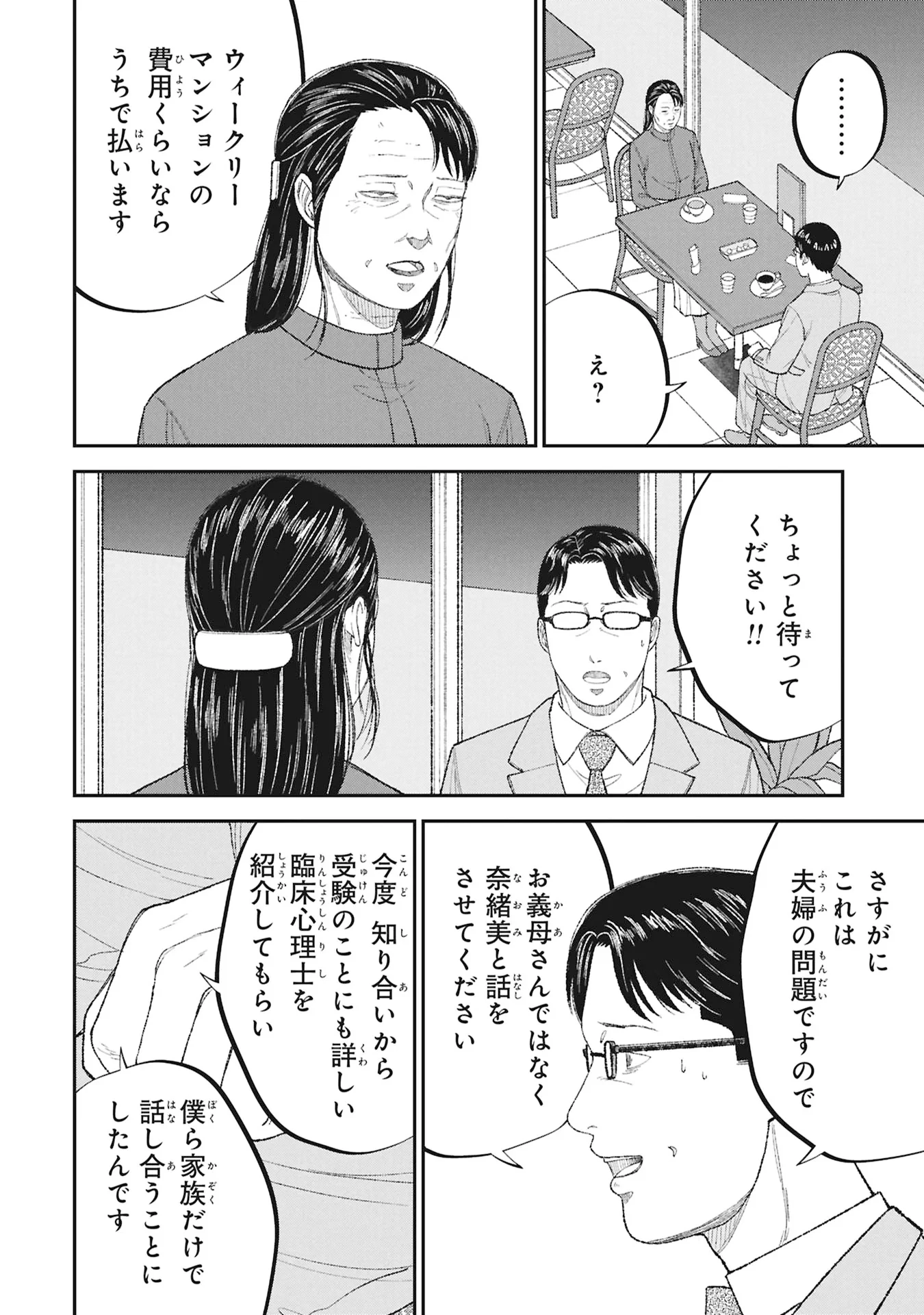 教育虐待　―子供を壊す「教育熱心」な親たち 第27話 - 24