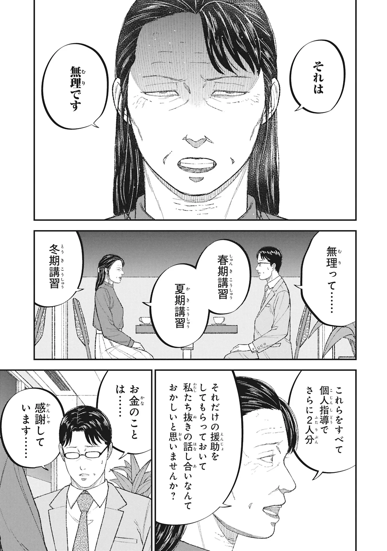 教育虐待　―子供を壊す「教育熱心」な親たち 第27話 - 25