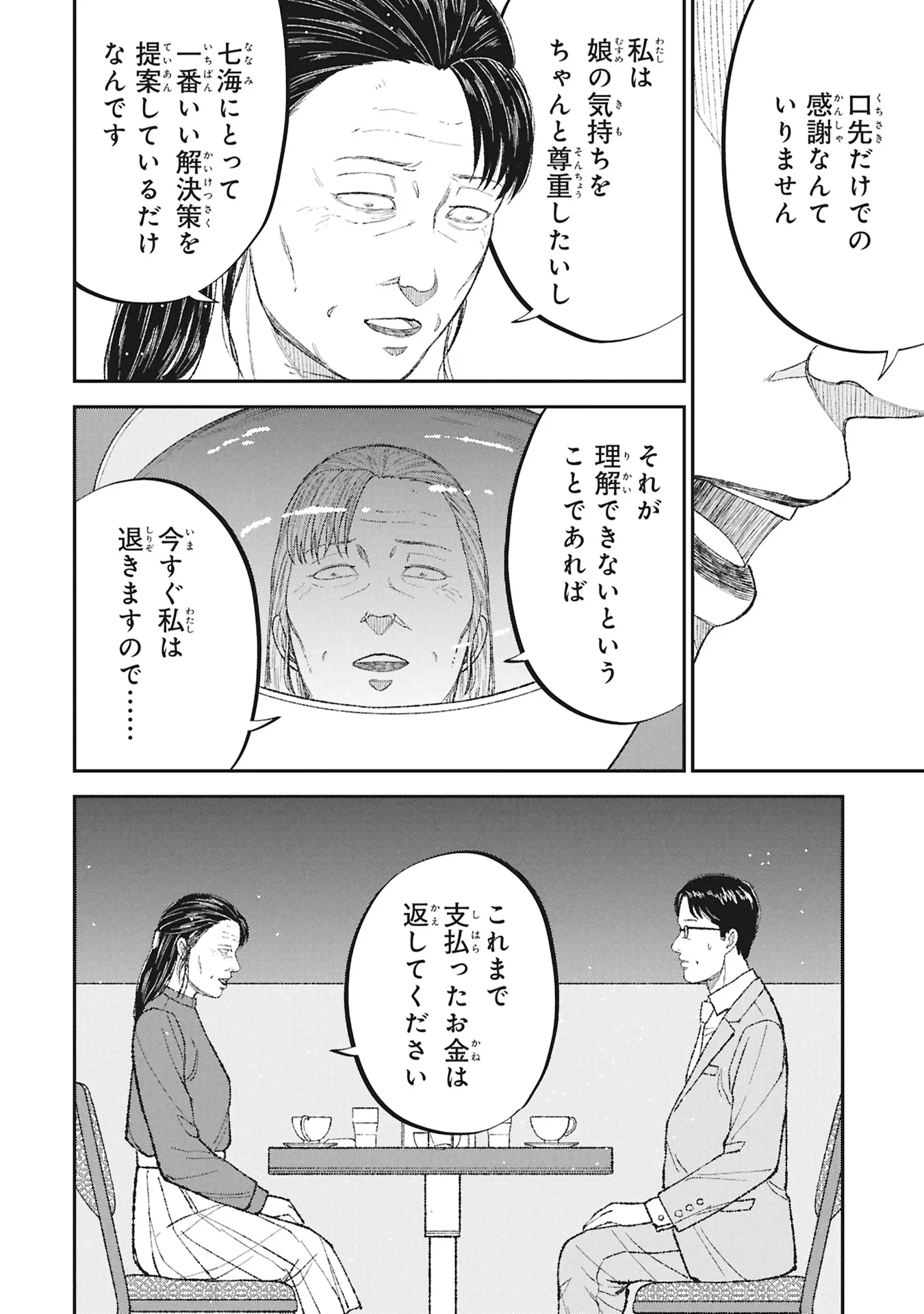 教育虐待　―子供を壊す「教育熱心」な親たち 第27話 - 26