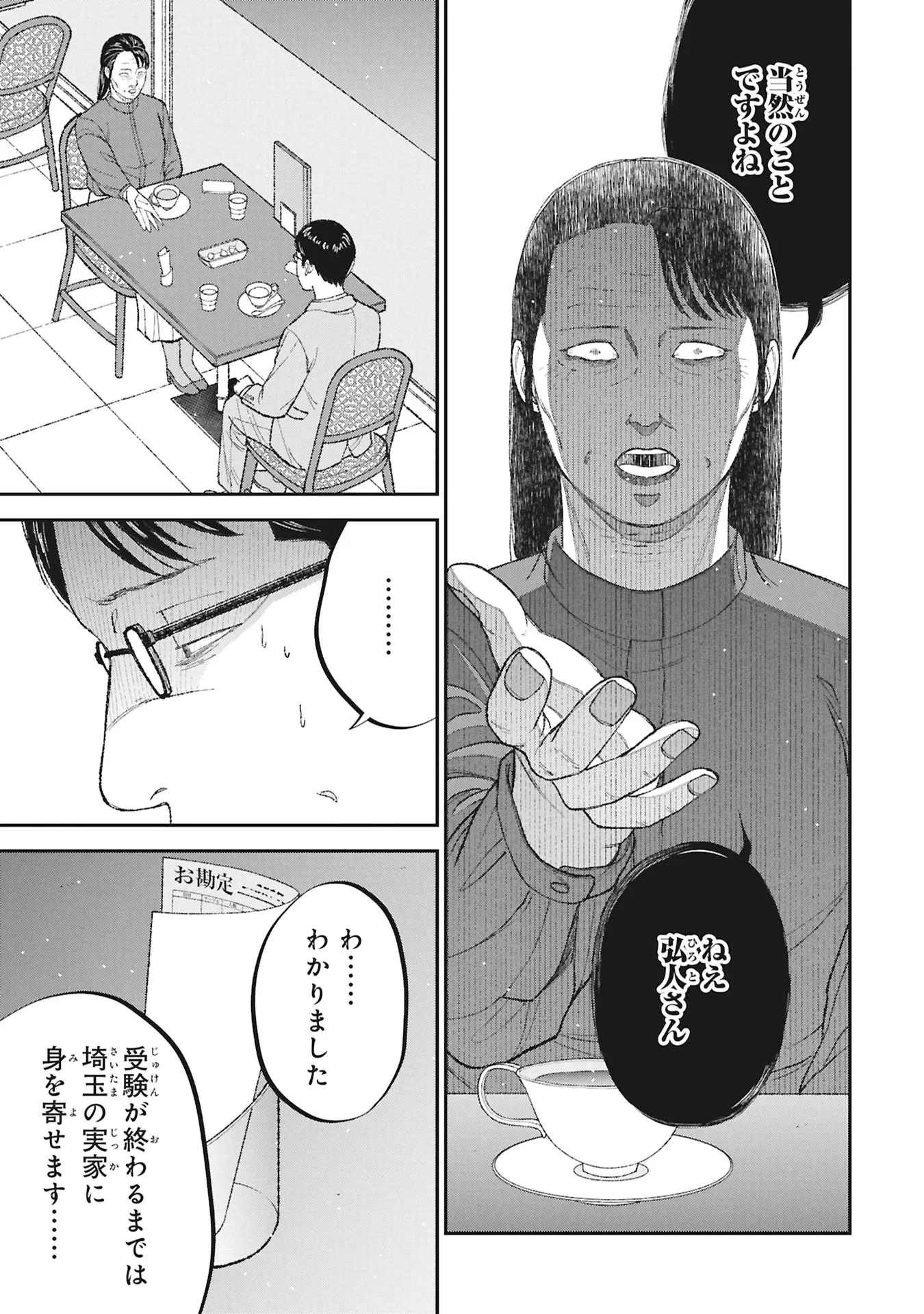 教育虐待　―子供を壊す「教育熱心」な親たち 第27話 - 27