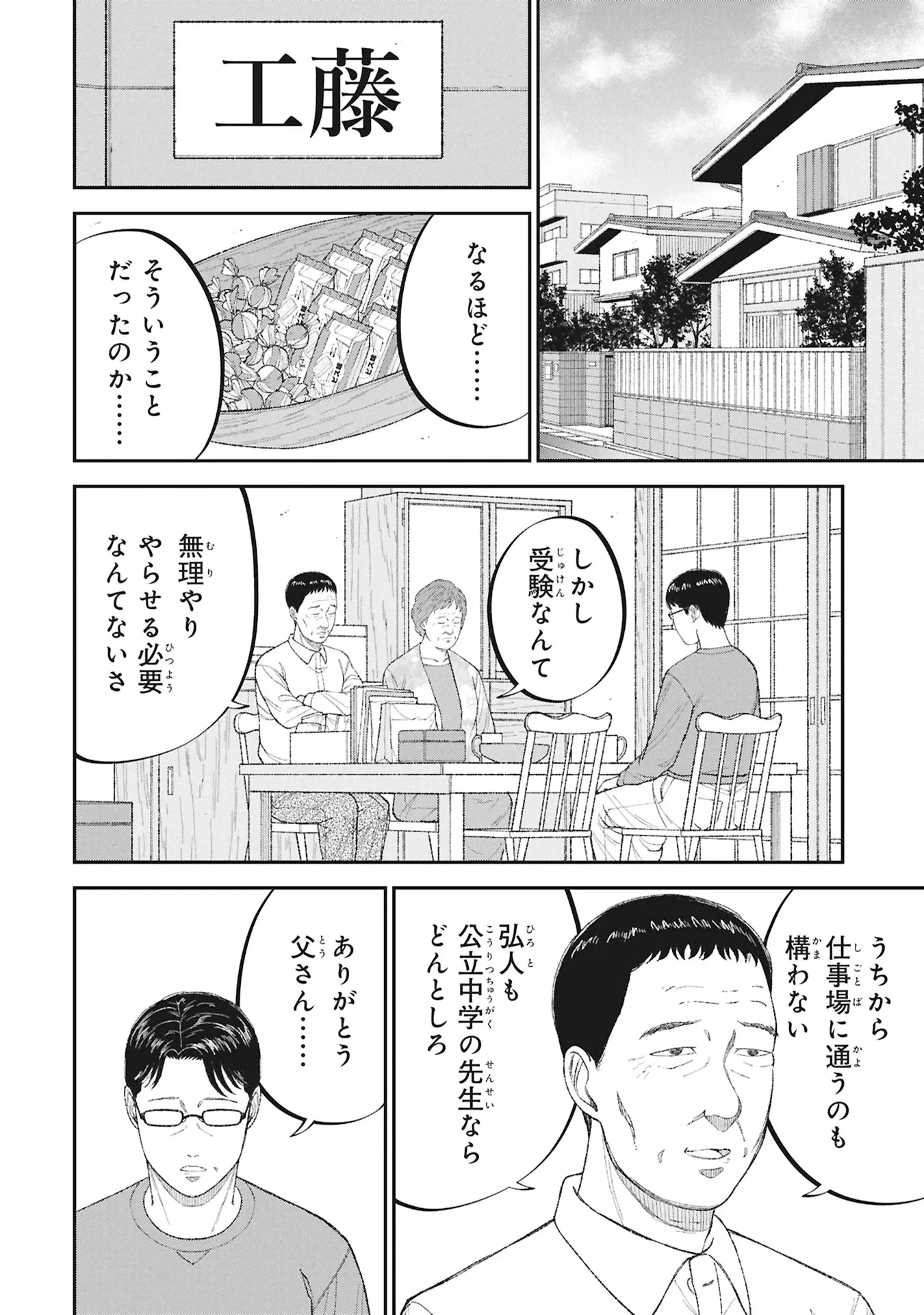 教育虐待　―子供を壊す「教育熱心」な親たち 第27話 - 28
