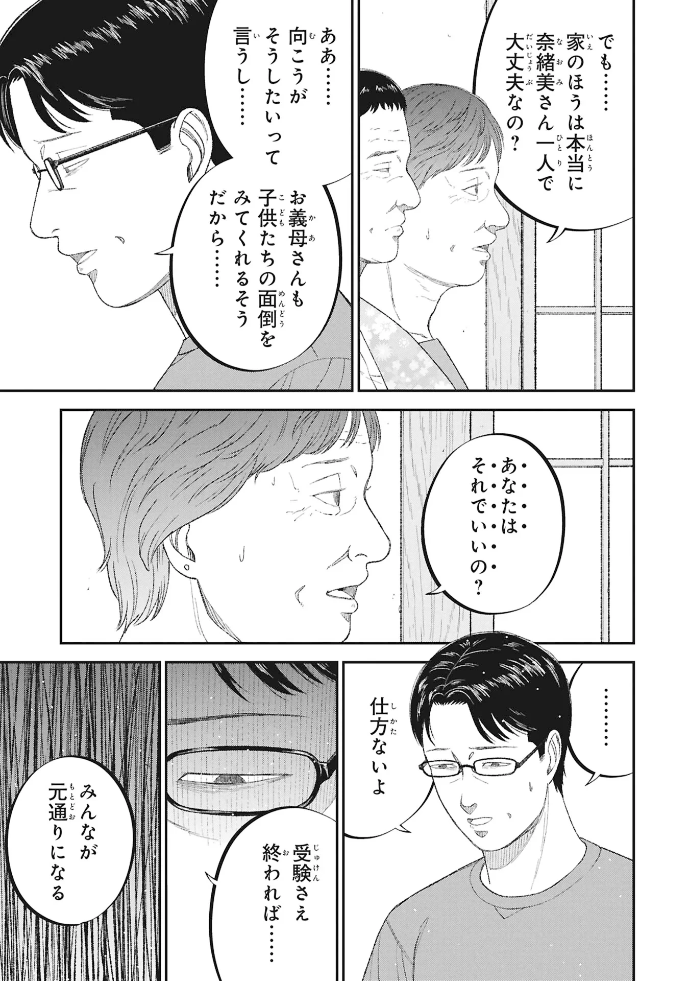 教育虐待　―子供を壊す「教育熱心」な親たち 第27話 - 29