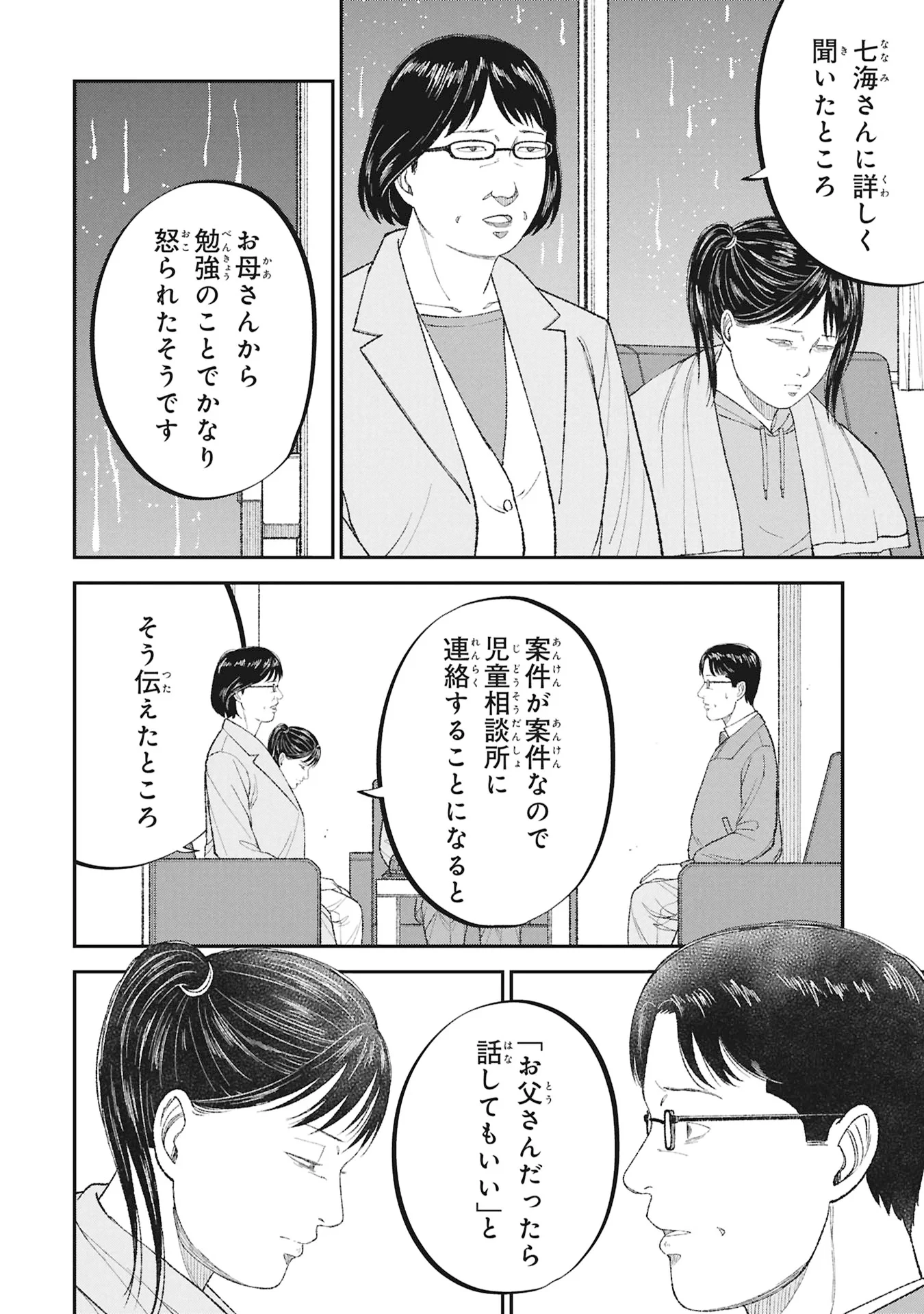 教育虐待　―子供を壊す「教育熱心」な親たち 第27話 - 32