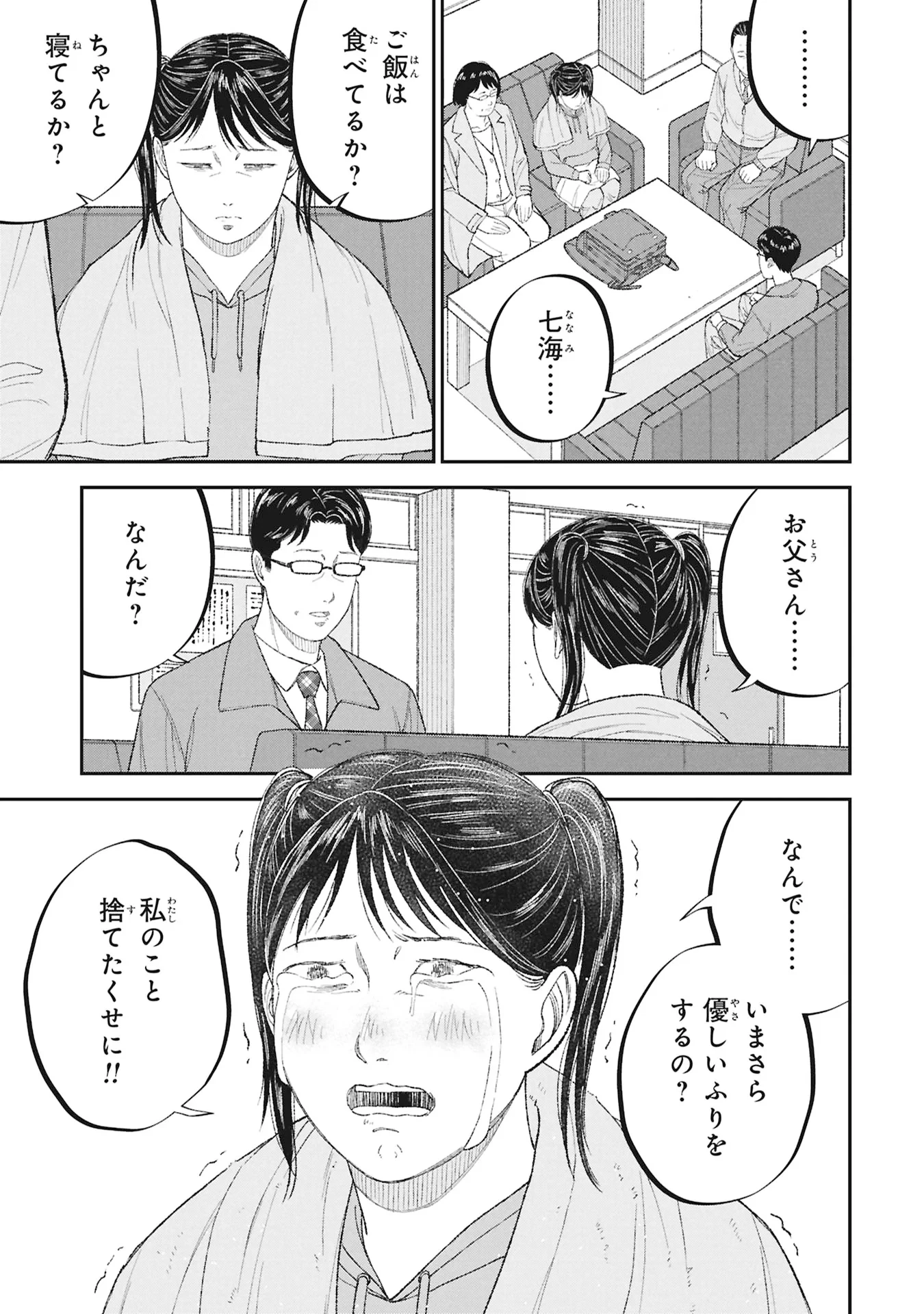 教育虐待　―子供を壊す「教育熱心」な親たち 第27話 - 33