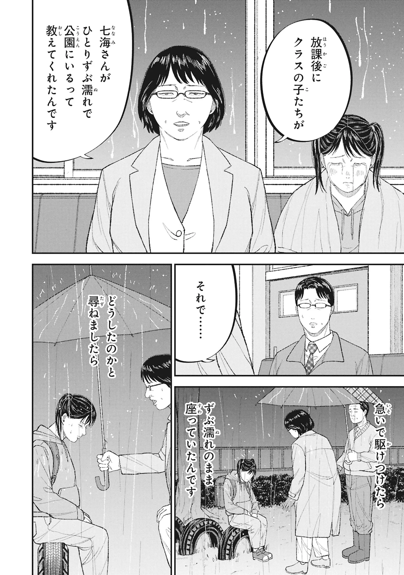 教育虐待　―子供を壊す「教育熱心」な親たち 第27話 - 34