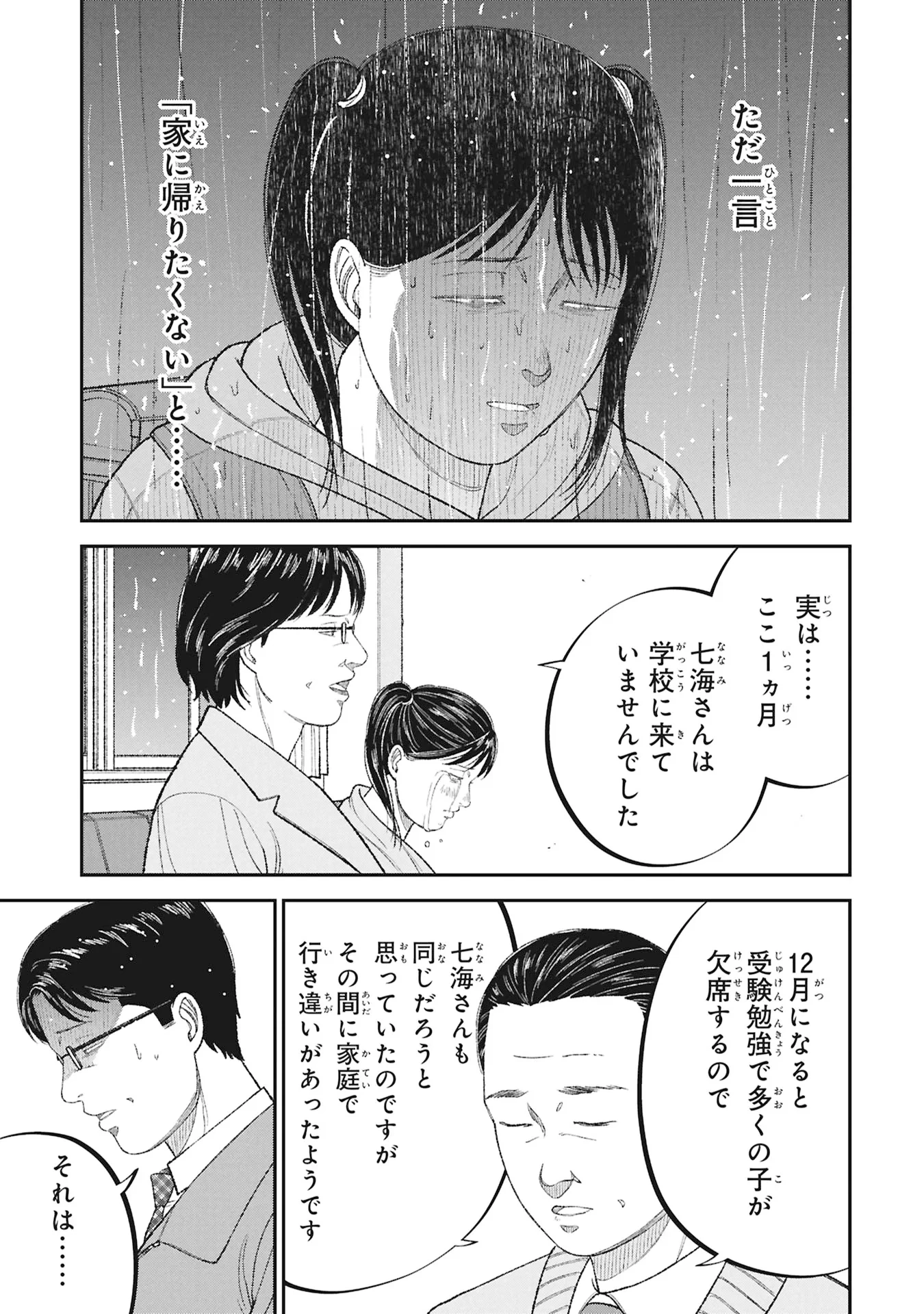 教育虐待　―子供を壊す「教育熱心」な親たち 第27話 - 35