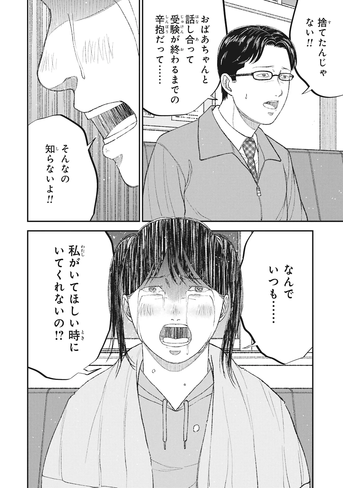 教育虐待　―子供を壊す「教育熱心」な親たち 第27話 - 36