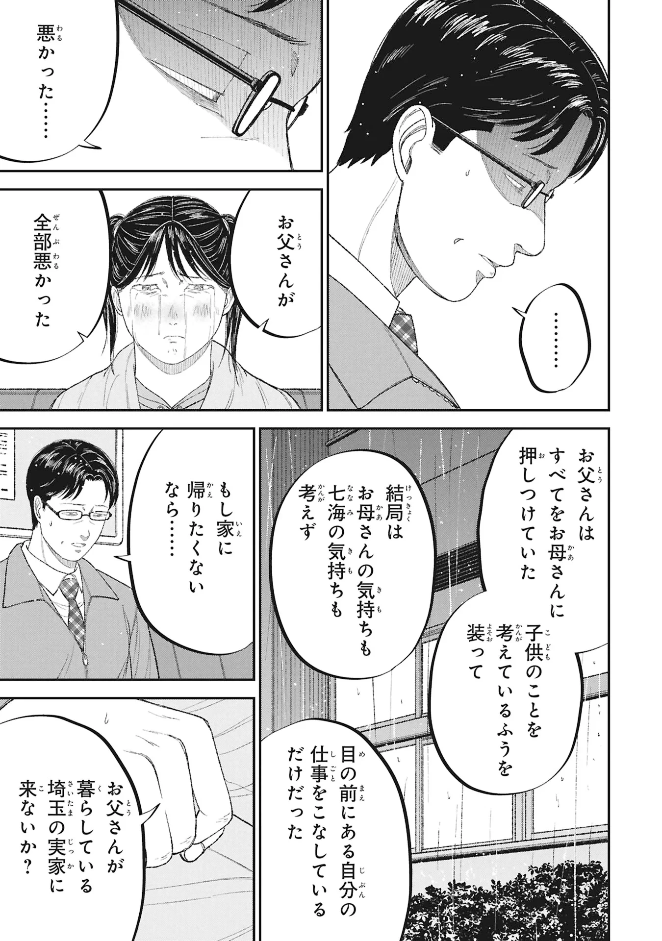 教育虐待　―子供を壊す「教育熱心」な親たち 第27話 - 37