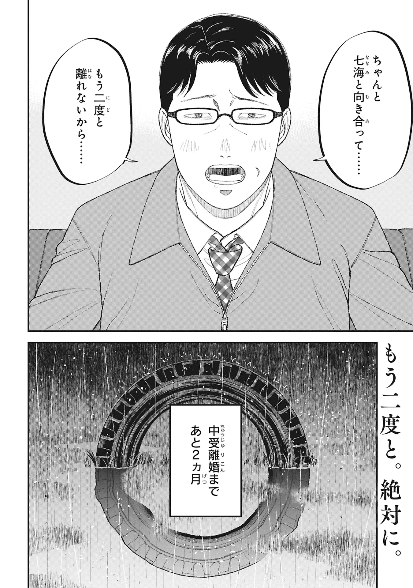 教育虐待　―子供を壊す「教育熱心」な親たち 第27話 - 38