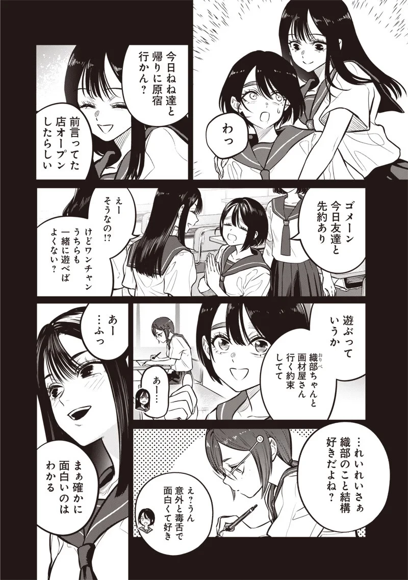 高みの鷹見さん 第21話 - 2