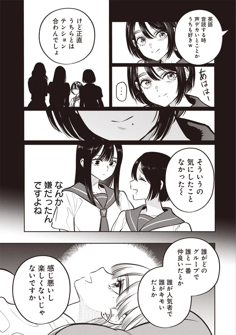 高みの鷹見さん 第21話 - 3