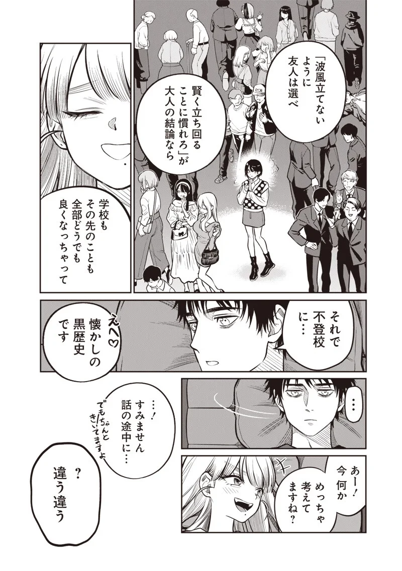 高みの鷹見さん 第21話 - 5