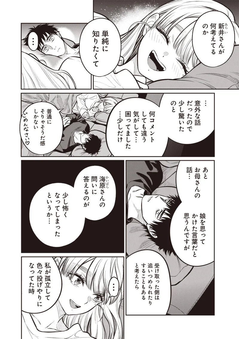 高みの鷹見さん 第21話 - 6