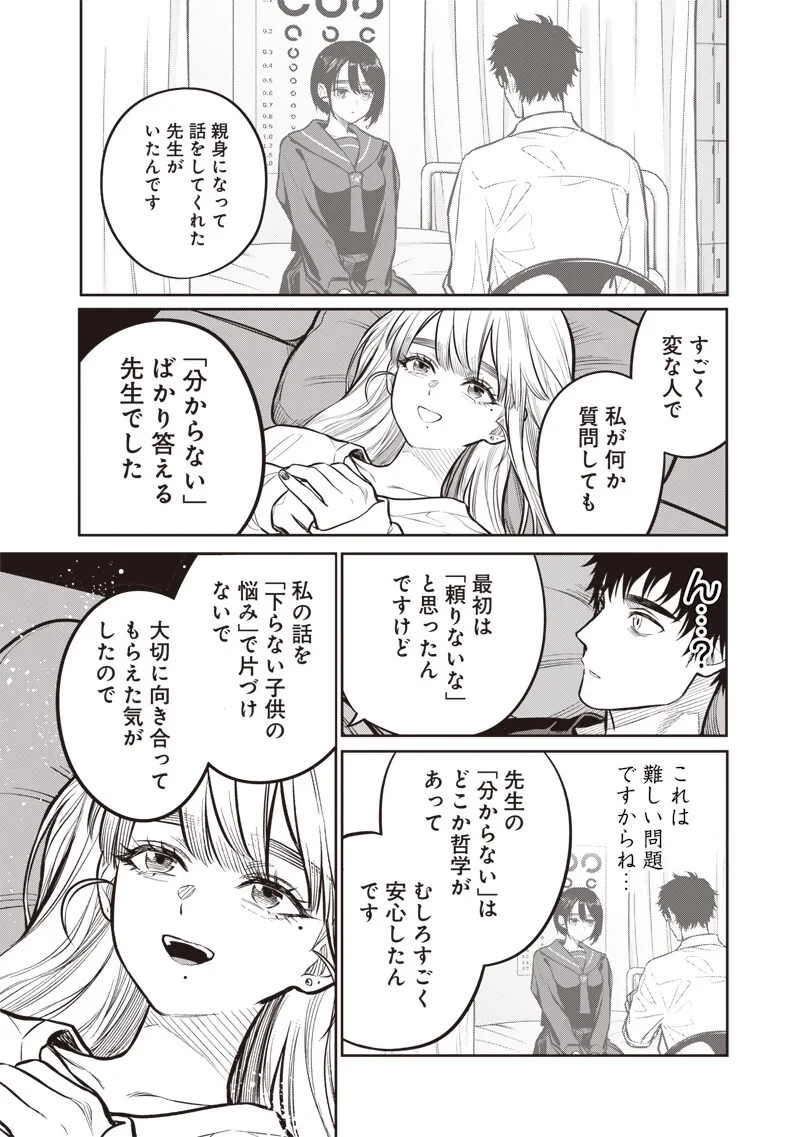 高みの鷹見さん 第21話 - 7